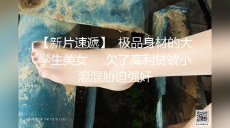 【新速片遞】 【上古资源】零几到一几年良家换妻泄密5部 清纯靓丽 无美颜无PS 真实纯天然！第46弹！