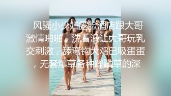 【全網首發】【稀缺】【藝校舞蹈生】在校舞蹈生被套路極品泄密反差 清純的外表下隱藏著一顆騷動的心～8V高清原版 (3)