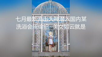 露脸清纯小骚货『奶萝喵四』❤️勾人小妖精被大鸡巴爸爸无套爆炒内射，小穴穴被灌满爸爸精液，清纯淫靡和谐并存V (11)