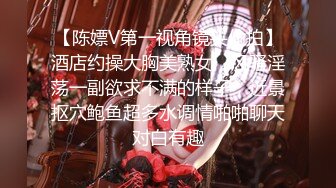 富二代酒店约炮公司的美女秘书 身材好 人美B也嫩