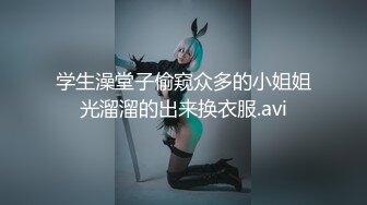 【新片速遞】 ♋【经典某中学嫩妹厕沟全集】背杀，厕外拍脸，正面，隔沟拍❤️共千人次自行挑选（大部分原档）♋第一季（下）【3.53GB/MP4/29:47】