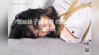 【鸭总侦探】今夜清新校园女神，00后小仙女软萌乖巧，苗条精致被大屌猛男沙发上肆意蹂躏，劲爆刺激撸管必