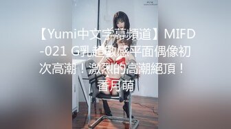 《震撼网红❤私拍秘泄密》▶群狼求档Onlyfans百万粉丝▶可盐可甜撸铁健身教练Yummy露脸私拍~啪啪紫薇COSER非常反差 (4)