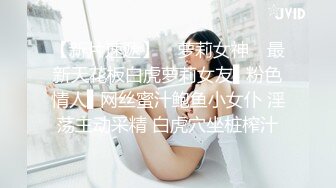 【新片速遞】 ✿萝莉女神✿ 最新天花板白虎萝莉女友▌粉色情人▌网丝蜜汁鲍鱼小女仆 淫荡主动采精 白虎穴坐桩榨汁