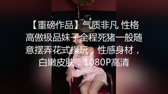 云盘高质露脸泄密！音乐学院天生白富美气质女神【小钰】拜金婊被公子哥拿捏，日常各种啪啪调教