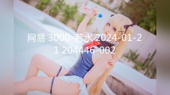 【新速片遞】  ♈♈♈【重磅核弹】2024年2月，绿帽露出调教【J神】，瞒着老公单约人妻，小骚货说：喜欢绿老公，老公努力挣钱，我努力被操