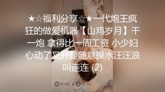 【劳动小农民】真实居家自拍丰乳肥臀，后入的画面必须给好评，真实对白刺激精彩