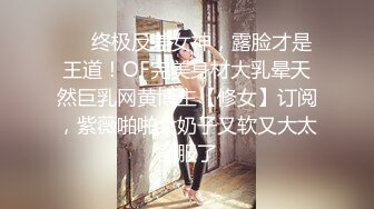 《卐网红精品》万人求档Onlyfans欧美范巨乳巨臀宝藏妹波波女孩解锁私拍道具紫薇打炮这大腚弹性后坐力十足129P 122V