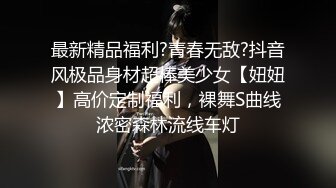 极品美乳淫妻《嫂子爱露出》群P乱交露出__前裹后操小逼要玩烂 (8)