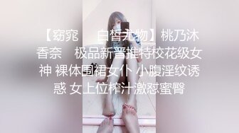 萌呆妹子圆润奶子胸型完美，躺下后阴毛旺盛聊天勾引淫民们