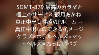 SDMT-879 最高のカラダと極上のサービス 観月あかね 真正中出し性感VIPルーム ～真正中出しのできるイメージクラブ×ホテルヘルス×マットヘルス×おっぱいパブ