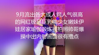 9月流出各大成人网人气很高的网红极品巨乳美少女嫩妹伊娃居家瑜伽锻炼被拍照帅哥爆操中出内射画面很有撸点