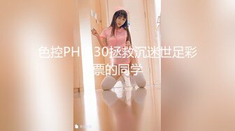 万众期待接上集【推特LuckyQL777】朋友未知是我妻子情况下3P-2