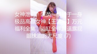 大胸清纯高颜值外围女神情趣装服侍周到灯光暧昧氛围佳