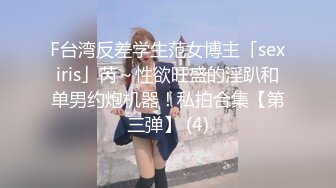 STP14135 老哥约啪苗条外围女，高难度站立倒立69口交跳蛋自慰，按着双手后入抽插最后颜射