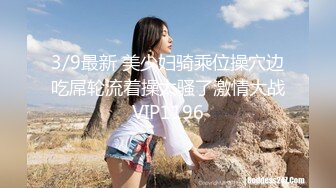 推特顶级SS级巨乳性感女神【小鲅鱼】私人定制道具紫薇、户外露出、各种挑逗裸舞，炸裂