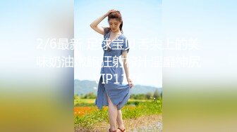 《顶级女神?罕见泄密》初代网红模特鼻祖，极品外围名媛【潘娇娇】尺度全开，三点特写道具插白虎粉嫩B，私处真的无敌，撸点满满