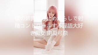 【新片速遞】 ✨【纯欲风小仙女】贫乳清纯初恋脸艳舞自慰，现实甜美的外表，实则反差小骚逼