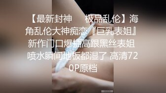 时尚性感紧身皮裙下没穿内内漏出JJ直接口吃鸡巴兴奋硬邦邦在操骚逼干的嗷嗷叫