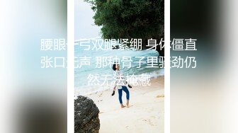 震撼流_出__重磅稀_缺__极品露出少_女『奶油泡_芙』和朋_友电梯口做爱偶遇邻居回家 满满的兴奋 路边玩穴 野Z露出 (5)