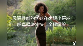 云盘高质露脸泄密！清纯漂亮美少女被老司机男友出租房调教成小母狗，日常抠B玩肏妹子又痛又爽的嗲叫