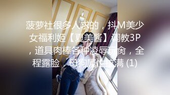 对话淫荡嗲声嗲气极品身材网红反差婊【涵玲】收费露脸私拍各种情趣制服性爱能玩的都玩了，呻吟声让人受不了 (25)