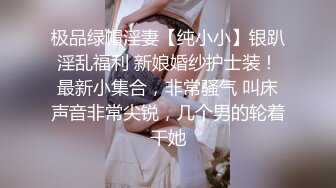 ❤️顶级SS级巨乳性感女神【小鲅鱼】，道具紫薇、户外露出、各种挑逗裸舞，炸裂