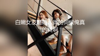 Asya】私拍~恋上大肉棒日常各种唯美性爱野战主打一个激情开放《顶级劲爆☀️订阅精品》浪漫主义上海留学生身材娇小翘臀媚洋女【Asya】私拍~恋上 (8)