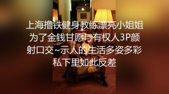 【无情的屌丶】乖巧甜美外围小姐姐，扒掉内裤埋头舔逼，后入无毛馒头穴，大肥臀骑乘打桩