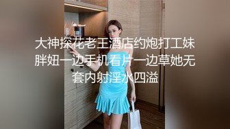  胖子传媒工作室_这妹子真拼，干完以后又在接单了，奶子有点塌估计生完孩子了