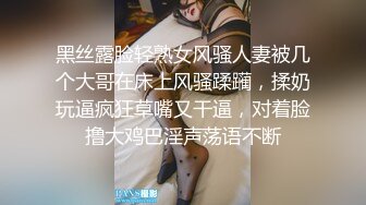 黑丝露脸轻熟女风骚人妻被几个大哥在床上风骚蹂躏，揉奶玩逼疯狂草嘴又干逼，对着脸撸大鸡巴淫声荡语不断