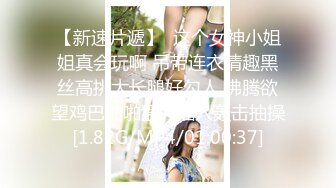 再迷操刚生孩子不久肥臀美少妇，无套抽插各种玩操，捆绑口交