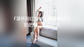 F罩杯网红女神！超棒身材大奶肥臀，白色衬衣