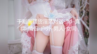 【大屌生无可恋】极品外围御姐，黑丝美腿无毛骚穴