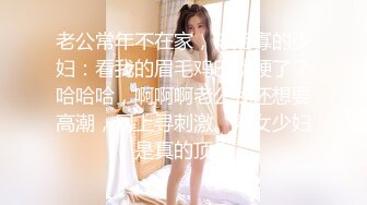  我有一台拖拉机，近期颜值顶峰了，极品美少妇，175cm，大长腿，一字马舔逼，C罩杯，期待返场