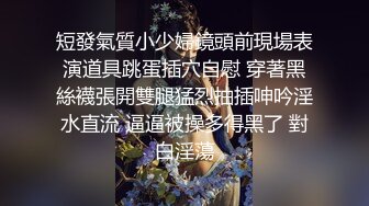 补课班女老师上门辅导孩子学习被猥琐家长下药迷翻剪B毛玩肥B