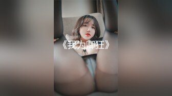 坐标021清晰后入少妇