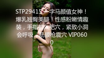 STP29415 一字马颜值女神！爆乳翘臀美腿！性感粉嫩情趣装，手指扣入肥穴，紧致小洞会呼吸，筋膜枪震穴 VIP0600