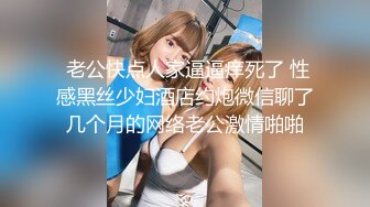 【雲盤不慎泄密】極品反差婊90後白領麗人孫儷琪和自駕遊驢友酒店玩SM群P不雅視頻 外表清純原來內心風騷無比 原版高清