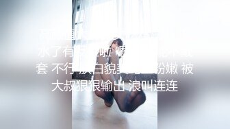 【超顶❤️鬼父偷吃】女儿婷宝✨ 梦想成真终于内射了宝贝女儿 紧致的白虎蜜穴 鲜嫩小缝吮茎榨汁