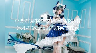 麻豆傳媒 MD0273 淫浪女仆失職欠教育 李娜娜