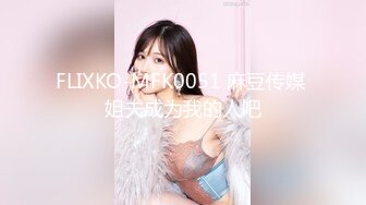 【全網推薦】推特網紅人氣女神『linxi1111 林茜』各種3P4P最全合集，清純的外表下隱藏著一顆騷動的心～106V高清原版MK329 (6)