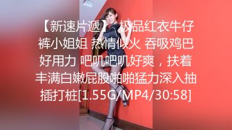 爱豆传媒IDG5443怒操下属的娇媚女友