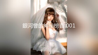 露脸清纯美少女『neko酱』私拍泄密童颜巨乳超极品身材，被大鸡巴爸爸当成鸡巴套子，被大肉棒操到合不拢腿