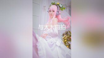 【新片速遞】  高颜值甜美清纯小姐姐,人美B更美,小茓粉嘟嘟的,十分湿润,不知道插进去有多爽