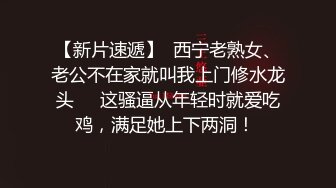 《顶级摄影大咖》行业内十分知名新时代网黄导演EdMosaic精品-清纯短发眼镜小网红试镜~轻度SM调教啪啪啪口爆吞精1