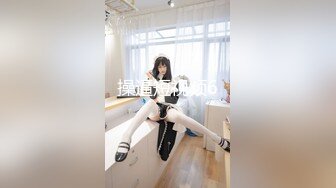 ❤️高价OF订购，秀人巨乳身材傲人中日混血内地顶级平面模特【林美蕙子】私拍视图合集，肛塞露脸道具紫薇闺蜜百合