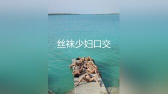 新作新闺蜜加入了【小熊精灵】，3朵小花轮流被操~无套狂干~操哭~赚钱不容易啊妹妹们！ (5)