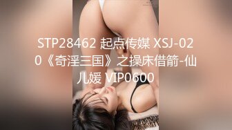 STP28462 起点传媒 XSJ-020《奇淫三国》之操床借箭-仙儿媛 VIP0600