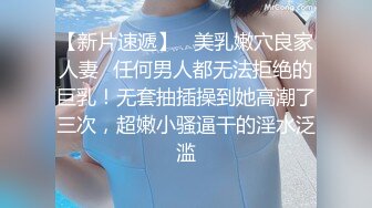 最新流出，推特顶级SS级巨乳性感女神【小鲅鱼】私人定制 道具紫薇、户外露出、各种挑逗裸舞，炸裂 (1)